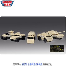 군대장난감 탱크 군용차 놀이세트 자동차덕후 키덜트피규어 키즈카페 아들 모형 얼집