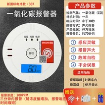 일산화탄소경보기 일산화탄소 경보 가정 누설 실내 배터리 모델 벌하우스 역청탄감지기 공동, [13] 809첫번째NB 네트워킹 모델