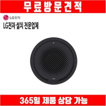 엘지 천장형 에어컨 원형 블랙컬러 시스템 냉난방기 3상 30평 TW1101Y9BR, TW1101Y9BR 30평