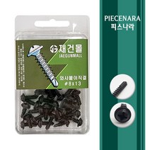 [ 피스나라 ] 와샤붙이 양날피스 흑색 소포장 소량피스 나사 철판 철 양날 기리 드릴 샌드위치판넬 소량 낱개 판매 와샤머리 소량포장, 1통, #8x13