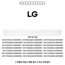LG 정품 냉장고 냉장실 병꽂이 바구니 MAN62309901 소모품 단품