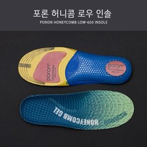 포론 허니콤 로우 인솔(SW-650LOW), 포론 허니콤 로우 S (225mm~250mm)
