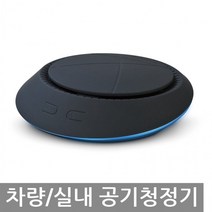 이톰 매니악 UFO 차량용 공기청정기, itom-UFO(블랙)