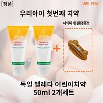 [정품] 치약짜개증정 WELEDA 벨레다 어린이치약 50ml x 2개세트 덴탈타입실리카 스피아민트 자연유래치약 신생아입냄새 아기첫치약, 2개
