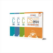2022 CS Leaders 관리사 핵심+기출유형분석 문제집 세트(전4권) +미니수첩제공, 한국CS표준교육센터