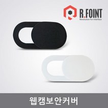 PC 웹캠 카메라 보호커버 화상덮개 프라이빗 개인정보 웹캠 홈캠 웹컴커버 웹캠스티커 웹캠가리개, 상품선택