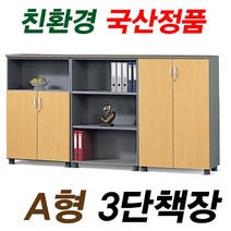 A형 사무용책장 3단책장 장식장 국산 오픈장 올문장 반문장, 반문장-W800*D410*H1200, 망펄비치