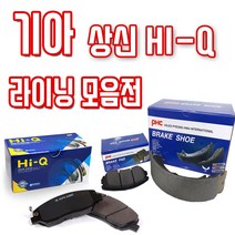 현대자동차 기아자동차 전차종 상신 HI-Q 평화발레오 전패드 후패드 후라이닝(슈) 모음, SA015 세레스, 기아(슈앗세이)