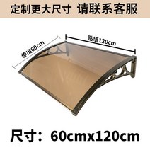 알루미늄 합금 그늘막 지붕처마 가정용 야외방수 캐노피 천막 창발코니 문입구 대형방수바람막이, 갈색 알루미늄 합금 60CM x 120CM