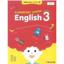 초등학교 영어 3 와이비엠 최희경 교과서 2022년사용 최상급