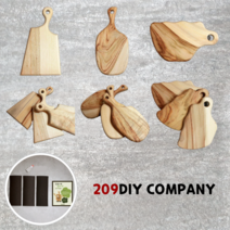209DIY 도마만들기 플레이팅도마(소) 플레이팅도마 식도마, 모던