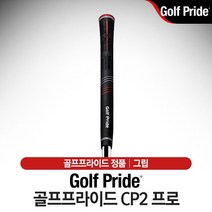 골프프라이드 정품 CPx 골프그립 언더사이즈, 선택완료