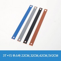 3T*15 부스바 메인부스바 동부스바 차단기부스바 분전반, 갈색, 22cm