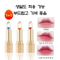 1+1 반짝이는 젤리 립스틱 잘 묻지 않는 컵 립스틱 컬러 립스틱 변온 컵에 안묻는 립스틱, 장미의 눈물*1+1