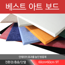 베스트방음 베스트아트보드, 스카이블루, 1장