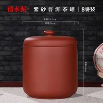 보이차 보관함 차단지 원광 자사 찻잎통 칠자전입 보이차항아리 중대형 가정용 도자기 백차 밀폐 차통, 옵션3