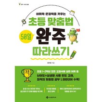 마법천자문 1-50권 세트 만화로 배우는 한자