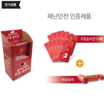 종이 화재대피함 세트1 (구조손수건 10매+비상망치 포함) 가정 학교 회사 공공장소