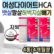 여성 다이어트방법 뱃살 팔뚝살 하체 허벅지살 빼는법 가르시니아 HCA 레몬밤 다이어트 보조제 팔뚝살 등살 허벅지안쪽살 얼굴살 빼기 30대 40대 50대 남자 추천 체지방줄이는법