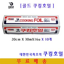 삼아 골드쿠킹호일 20cmX30mX16u 10개 골드호일 삼아호일