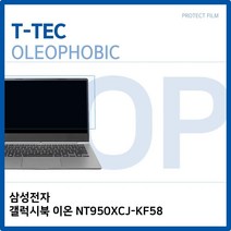 [무료배송/빠른발송] T.삼성 갤럭시북 이온 NT950XCJ-KF58 올레포빅필름 Sn8143ea 노트북 액정보호필름 올레포빅 OP LCD https://W6DF54E, 1, 빠른발송선택