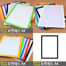 포켓패드 A4 검정 게시판패드 메모패드, 흰색