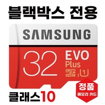 만도 XP2000+ 블박메모리카드 32GB삼성 SD카드