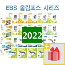 2023년 EBS 올림포스 고등 국어 영어 수학 닥터링 고난도 독해의 기본 전국연합학력평가 고1 고2 기하, 사은품+EBS올림포스고등영어독해의기본1, 고등학생