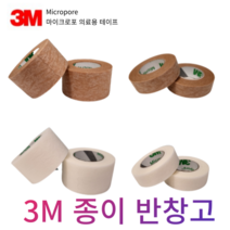 3M 쓰리엠 종이 반창고 테이프 살색 흰색 낱개 소량, 선택4.황갈색(대)