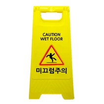 미니A형 표지판 시인성 좋은 표시문구 6종 중, 1개, 미끄럼주의