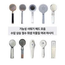 수압상승 절수 샤워기 헤드 분리 교체 방법 필터 교체 모음, 안마 필터 헤드