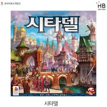 코리아 보드게임 시타델