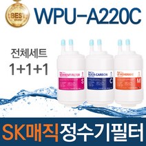 SK매직 WPU-A220C 고품질 정수기 필터 호환 전체세트, 선택02_1년관리세트(3+3+1=7개)
