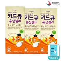 일동제약 키드큐 비타젤리 사과맛 홍삼젤리 오렌지맛 면역젤리 엘더베리&스트로베리맛, 일동키드큐 홍삼젤리15g 60포+헬시링크마스크1팩