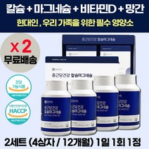 종근당 남 여 학생 청소년기 성장기 키크는 영양제 약 키성장영양제 중학생 고등학생 성인 체력개선 성장촉진영양제 발육 체력개선 칼슘 마그네슘 뼈건강 눈떨림 비타민D 망간 치아뼈영양제, 2상자(1년)