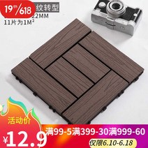 베란다 데크 타일 우드 강마루 조립식 플라스틱 타일 촘촘 바닥 옥상 테라스, 1㎡, 브라운 우드 패턴 변형