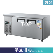 우성 냉장테이블 / 테이블냉장고 W1500 CWS-150RT, 서울.인천.경기지역 무료배송(일부지역제외)