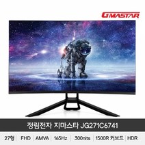 2정림 GMASTAR JG271C6741 1500R리얼165 게이밍 무결점, 상세페이지 참조