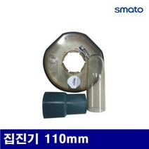 KOW308754집진기 스마토 집진기 1122798 (1EA) 110mm 그라인더공용