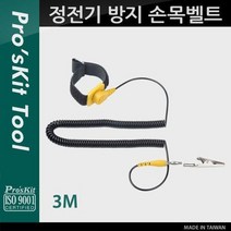 정전기 방지 손목 벨트 크린룸 정전기 차단 팔찌 3M, 상세페이지 참조