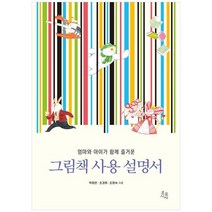 그림책사용 추천 인기 판매 순위 TOP