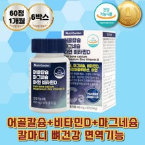 새해선물 뼈건강 초록입홍합 MSM 비타민D3 글루코사민 울금 면역 기능 칼슘흡수 보수엘리아 폴리감마글루탐산 치아영양제 칼마디 여성 남성 남자 여자 직장인 성인 비타민디3