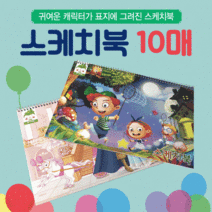 드로잉북/도화지/어린이스케치북/스케치북아동스케치북/크로키북/유아스케치북, 종합장(남아용 20매-2권)