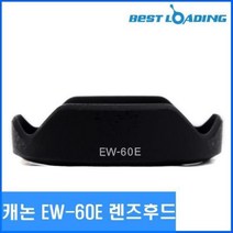 마이KIDMALL_베스트로딩 캐논 호환 렌즈후드 EW60E 렌즈캡 니콘 액세서리 카메라_MMY키드MAl몰, 별도의_옵션-없음