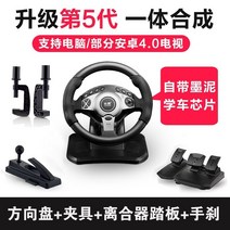 레이싱휠 거치대 ps4 플스핸들 자동차게임기 거치대 플스핸들 시뮬레이션 드라이버 2, 블랙 안드로이드 에디션