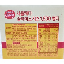 서울우유 서울우유 서울 체다슬라이스 치즈 18gx100장 다팜 식당 카페 업소 상품 체다슬라이스치즈, 1