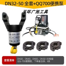 첼라 스테인레스 스틸 파이프 압력 플라이어 클램프 링 다이 분할 유압 더블 압착 펜치, 4.DN32-50 완전한 세트 + 휴대용 전기 펌프