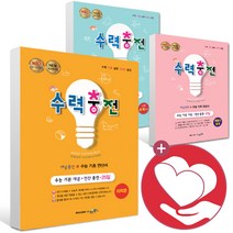 수력충전 고등 수학 상 하 1 2 미적분 확률과통계 기하와벡터 선택구매 / 수경출판사, ●●수력충전 고등수학(상)_사2, 수학영역