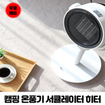 캠핑 원룸 가정 용 소형 전기 거실 스탠드 온풍기 팬 히터 사무 실 핫큘레이터 (저소음)