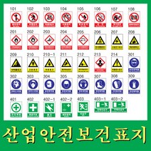 산업안전보건표지/스티커타입/PVC실사출력후코팅처리/300-400mm/문구수정가능, 402